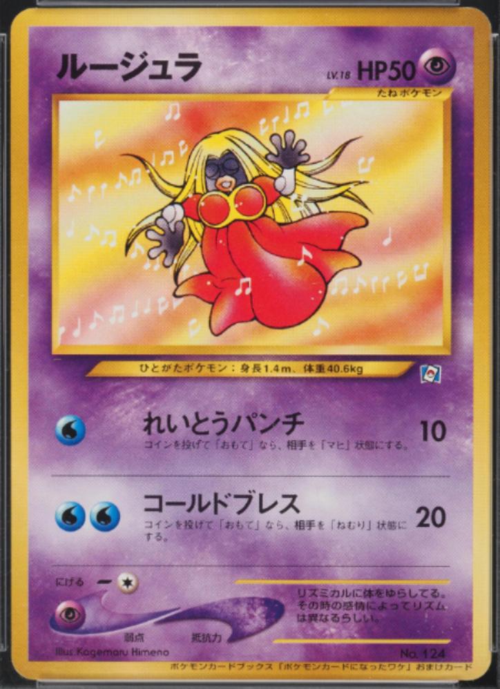 Japanese Promo Jynx [Natta-Wake-Vol.-3] Pokémon card